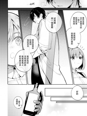[青を辿る (九十九青)] マッドサイエンティストは助手の身体を淫らに研究したい｜疯狂科学家想要对助手小姐的身体做淫乱研究 [莉赛特汉化组]_24