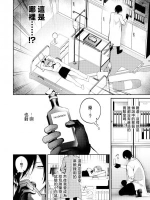 [青を辿る (九十九青)] マッドサイエンティストは助手の身体を淫らに研究したい｜疯狂科学家想要对助手小姐的身体做淫乱研究 [莉赛特汉化组]_10