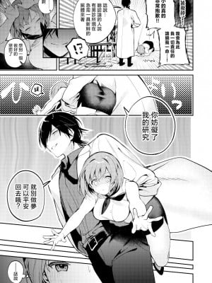 [青を辿る (九十九青)] マッドサイエンティストは助手の身体を淫らに研究したい｜疯狂科学家想要对助手小姐的身体做淫乱研究 [莉赛特汉化组]_09