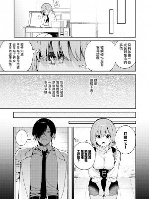 [青を辿る (九十九青)] マッドサイエンティストは助手の身体を淫らに研究したい｜疯狂科学家想要对助手小姐的身体做淫乱研究 [莉赛特汉化组]_21