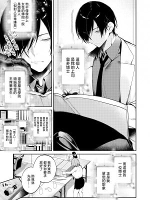 [青を辿る (九十九青)] マッドサイエンティストは助手の身体を淫らに研究したい｜疯狂科学家想要对助手小姐的身体做淫乱研究 [莉赛特汉化组]_07