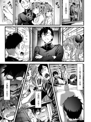 [ぷよちゃ] 君にきめた♥ (COMIC BAVEL 2024年1月号) [大鸟可不敢乱转汉化] [DL版]_06