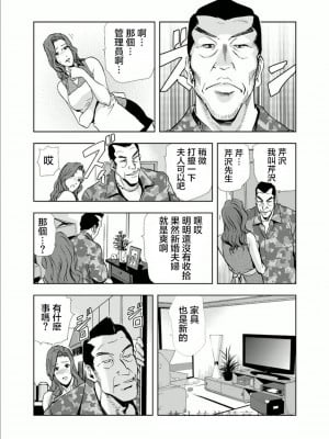 [岬ゆきひろ] ネトラレ 1 [S Chou个人汉化]_05