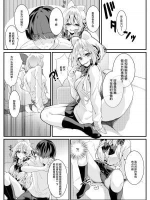 [ぽめ牧場 (ぽめ宮りの)] 彼女の妹がおねだりしてくる話 [中国翻訳]_05