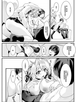 [ぽめ牧場 (ぽめ宮りの)] 彼女の妹がおねだりしてくる話 [中国翻訳]_06
