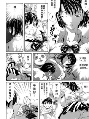 ぶらコン! (HAPPINESS!) [轟媽無修正版] [天太郎] [中國翻譯]_010