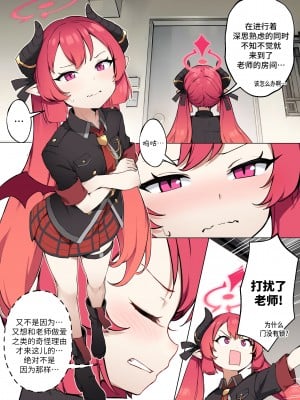 [BLVEFO9] たべさせて せんせい!  (ブルーアーカイブ) [欶澜汉化组] [DL版]_18