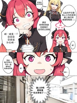 [BLVEFO9] たべさせて せんせい!  (ブルーアーカイブ) [欶澜汉化组] [DL版]_17