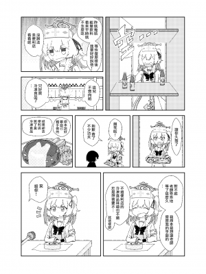 [九飛] セリナが幼児化先生をお世話するお話 (ブルーアーカイブ) [下江小春汉化组]_09
