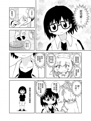 [九飛] セリナが幼児化先生をお世話するお話 (ブルーアーカイブ) [下江小春汉化组]_05