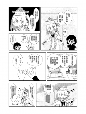 [九飛] セリナが幼児化先生をお世話するお話 (ブルーアーカイブ) [下江小春汉化组]_08