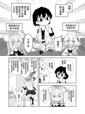 [九飛] セリナが幼児化先生をお世話するお話 (ブルーアーカイブ) [下江小春汉化组]_03