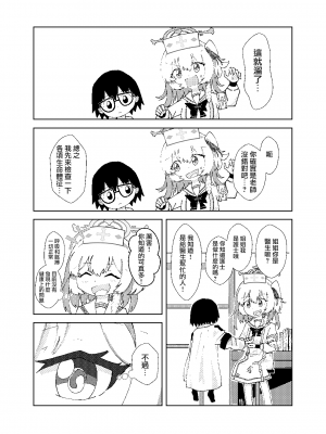 [九飛] セリナが幼児化先生をお世話するお話 (ブルーアーカイブ) [下江小春汉化组]_04