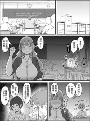 [あいるあいる (あいる)] 僕にハーレムセフレができた理由3｜我擁有後宮炮友的理由3 [柚香農業]_013