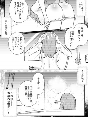 [強炭酸] 断罪ルートを回避しようとした悪役令嬢はフタナリ聖女の妹に溺愛されました_09