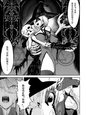 [ねこのおやしろ (ましゅー)] 戦乙女といくさごと！〜女魔法使い編〜 [千岁汉化组]_050