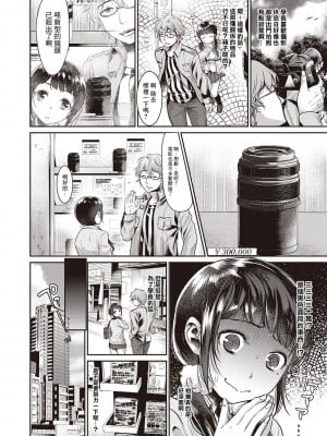 [七保志天十]  ヤリすぎ少女の壊し方。+ TABOO ~ Ifstory ~ [中国翻訳] [DL版]_135