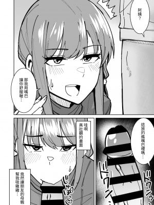 [敷布団カバー] 友達の母親を本気で寝取る話｜動真格把朋友母親睡到手的故事 [中文] [光明]_010