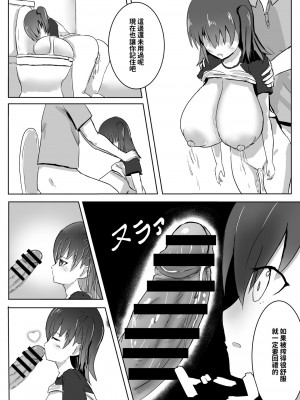 [蝉とシンデレラ (みしの)] 陥没だから恥ずかしくない!! [中国翻訳]_18