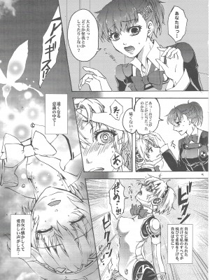 (C86) [空想ポロリ (あらびき故障)] アイギス？LOVELESS!!! (ペルソナ3)_04