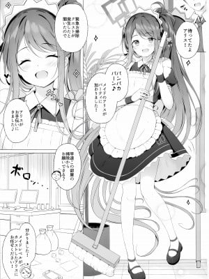 (C102) [Twilight Road (ともー)] アリスもご奉仕がしたいです (ブルーアーカイブ)_02