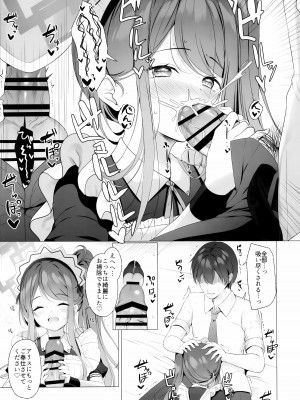 (C102) [Twilight Road (ともー)] アリスもご奉仕がしたいです (ブルーアーカイブ)_08