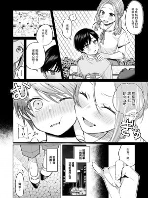 [星井情] かつておねショタだった僕ら (COMIC 快楽天 2023年12月号) [大鸟可不敢乱转汉化] [DL版]_03