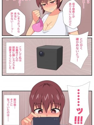 [むっつむー] ふたなり義母と息子の嫁、ハメる。３_004