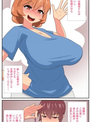[むっつむー] ふたなり義母と息子の嫁、ハメる。３_003