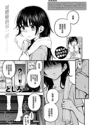 [どじろー] 陰キャ同士のセックスが一番エロいよね#2 -天野結華の場合- (COMIC 快楽天 2024年1月号) [大鸟可不敢乱转汉化] [DL版]_02