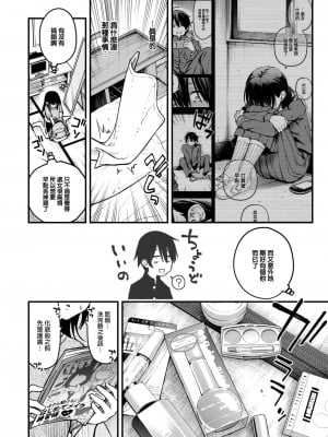 [どじろー] 陰キャ同士のセックスが一番エロいよね#2 -天野結華の場合- (COMIC 快楽天 2024年1月号) [大鸟可不敢乱转汉化] [DL版]_05