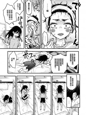 [どじろー] 陰キャ同士のセックスが一番エロいよね#2 -天野結華の場合- (COMIC 快楽天 2024年1月号) [大鸟可不敢乱转汉化] [DL版]_08