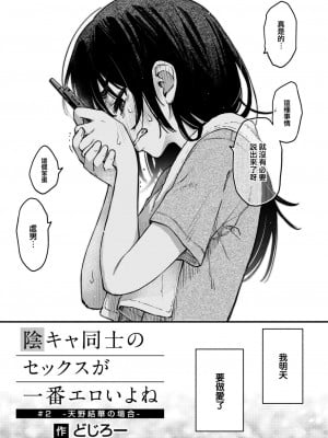 [どじろー] 陰キャ同士のセックスが一番エロいよね#2 -天野結華の場合- (COMIC 快楽天 2024年1月号) [大鸟可不敢乱转汉化] [DL版]_04