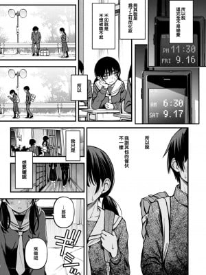 [どじろー] 陰キャ同士のセックスが一番エロいよね#2 -天野結華の場合- (COMIC 快楽天 2024年1月号) [大鸟可不敢乱转汉化] [DL版]_12