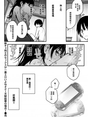 [どじろー] 陰キャ同士のセックスが一番エロいよね#2 -天野結華の場合- (COMIC 快楽天 2024年1月号) [大鸟可不敢乱转汉化] [DL版]_23