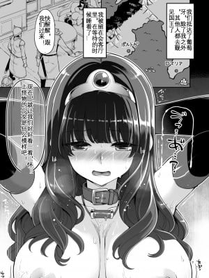 (C94) [昭和最終戦線 (はなうな)] べんむすぼうけんのしょ11 ポルトガ編その1 (ドラゴンクエストIII) [KOKORO个人汉化]_07