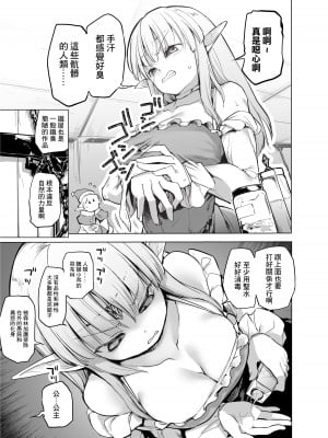 [かえでもみじ (しじょっこ)] エルフの姫の誇りにかけて耐えます! [中国翻訳] [DL版]_05