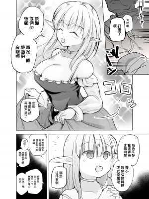 [かえでもみじ (しじょっこ)] エルフの姫の誇りにかけて耐えます! [中国翻訳] [DL版]_06