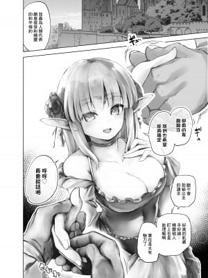 [かえでもみじ (しじょっこ)] エルフの姫の誇りにかけて耐えます! [中国翻訳] [DL版]_04