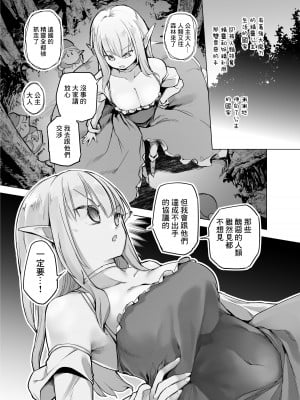 [かえでもみじ (しじょっこ)] エルフの姫の誇りにかけて耐えます! [中国翻訳] [DL版]_03