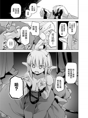 [かえでもみじ (しじょっこ)] エルフの姫の誇りにかけて耐えます! [中国翻訳] [DL版]_09