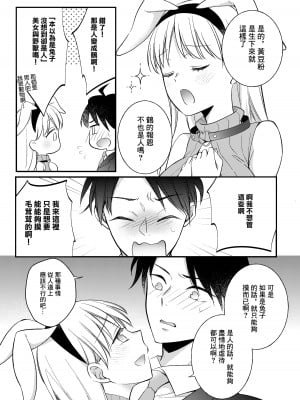 [a.k.a人妻団地流 (niko、雨季)] うさんぽ ～甘えんぼのうさちゃんは疲れた貴方を癒したい～ [中国翻訳]_08