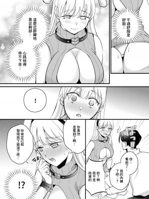 [a.k.a人妻団地流 (niko、雨季)] うさんぽ ～甘えんぼのうさちゃんは疲れた貴方を癒したい～ [中国翻訳]_11
