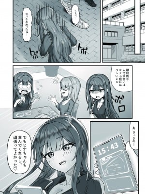 [ようかん堂 (ようかん)] おねえさんと女装ショタ_08