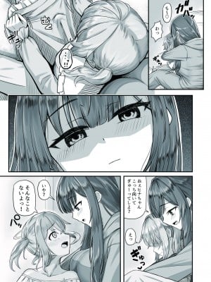 [ようかん堂 (ようかん)] おねえさんと女装ショタ_11