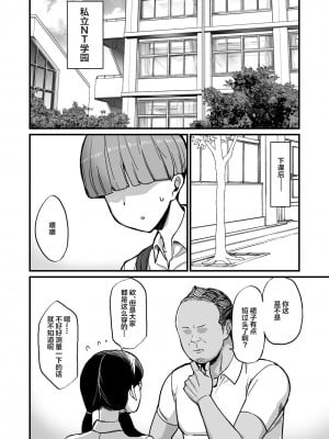 [吹溜 (吹溜)] NTR風紀委員ミオ [中国翻訳] [DL版]_03