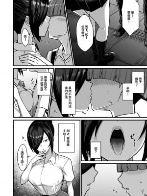 [吹溜 (吹溜)] NTR風紀委員ミオ [中国翻訳] [DL版]_09