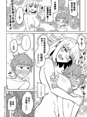 [悪天候] 先生なのに負けちゃうの (COMIC アンスリウム 2023年10月号) [Banana手工漢化] [DL版]_24