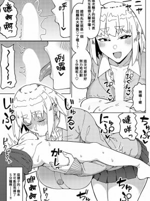 [悪天候] 先生なのに負けちゃうの (COMIC アンスリウム 2023年10月号) [Banana手工漢化] [DL版]_09