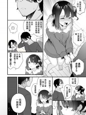 [長瀬徹] 推しのアイドルが露出狂だった件。 [中国翻訳] [DL版]_07